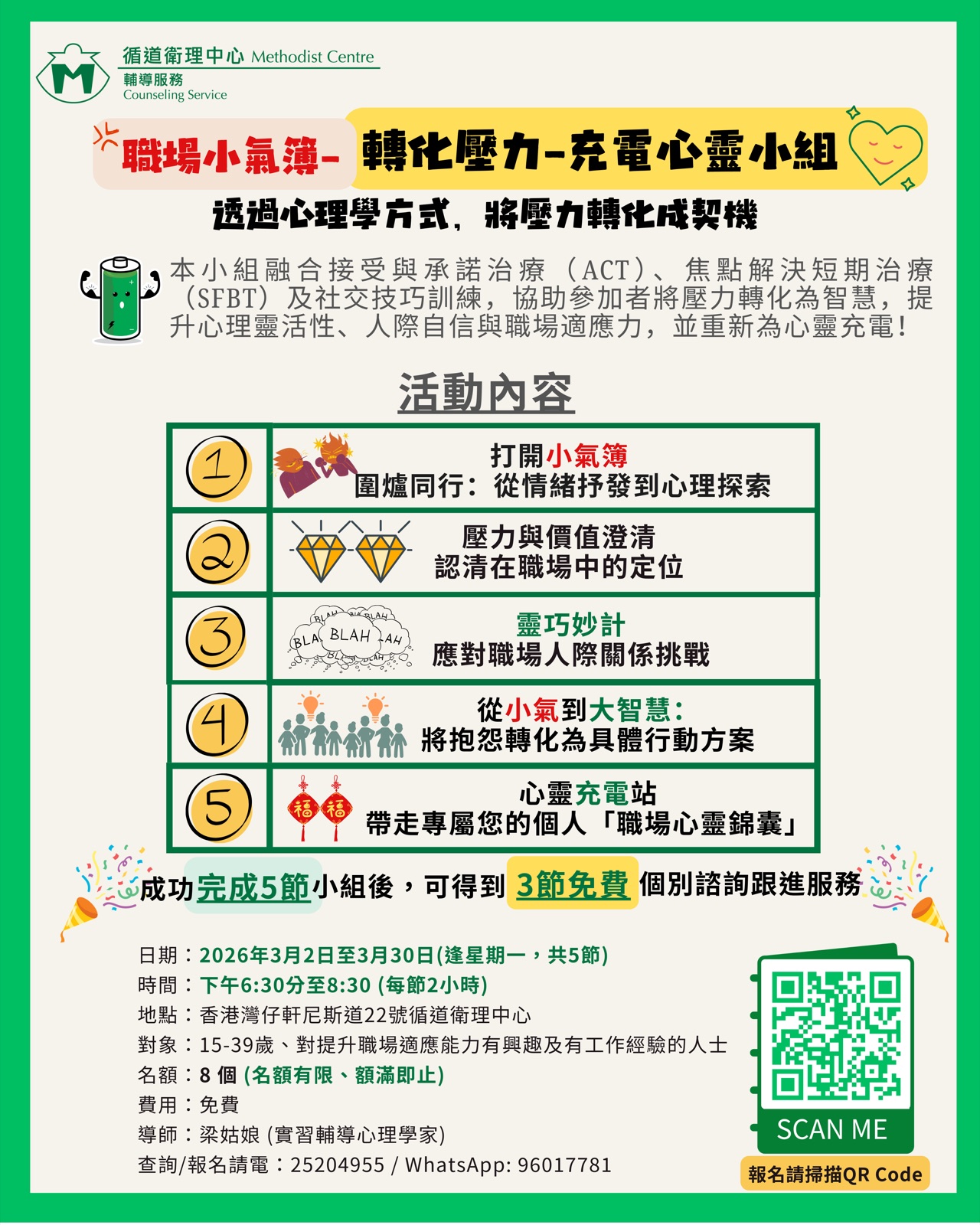 💚●活動●小組💚：職場小氣簿：轉化壓力-充電心靈小組2026【已完結】