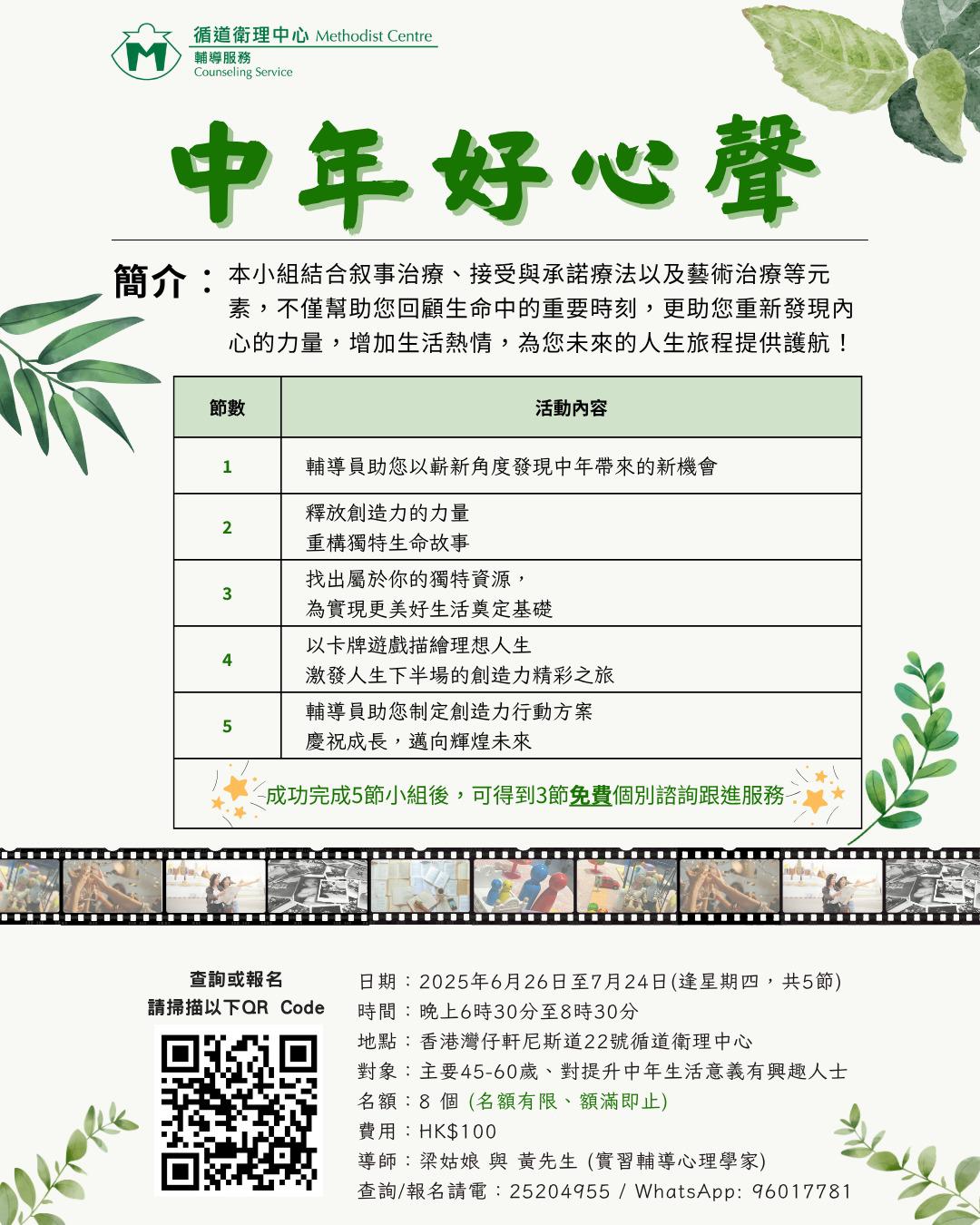 💚●活動●小組💚：「中年好心聲」小組2025🙅🏻(活動已完結)🙅🏻
