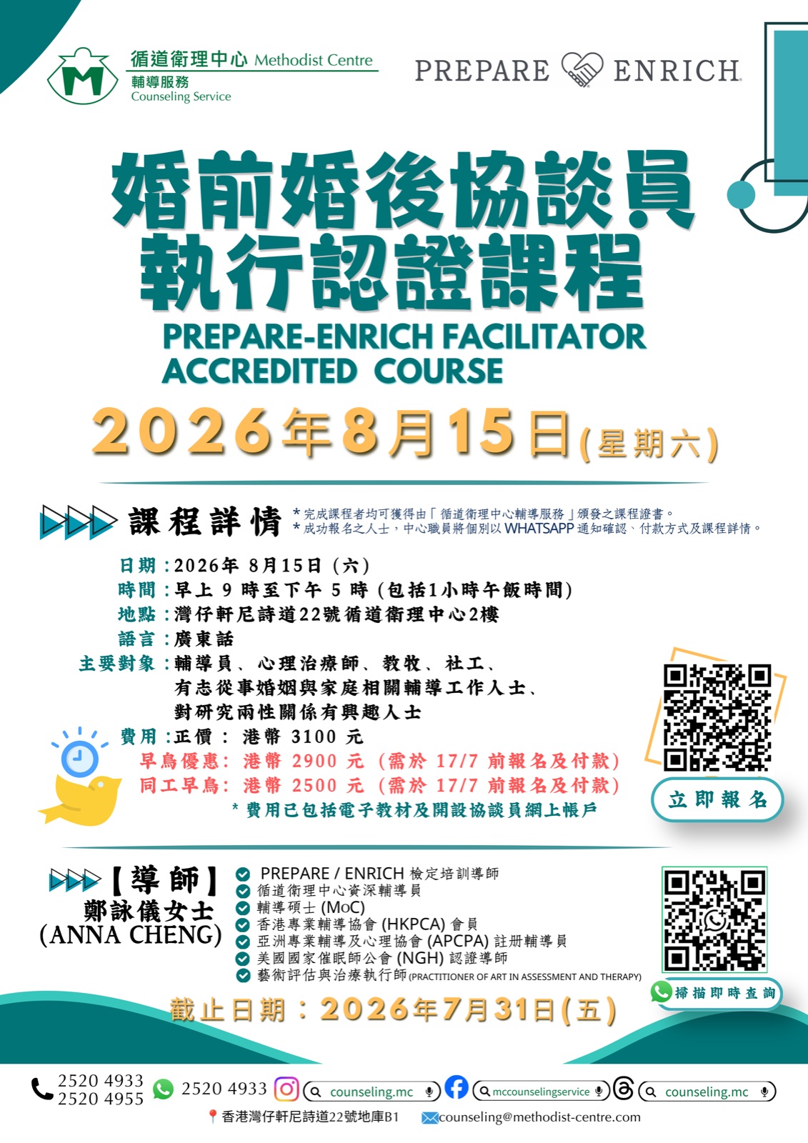 💍2026 婚前婚後協談員執行認證課程 (Prepare-Enrich Facilitator Accredited Course)[已完結]