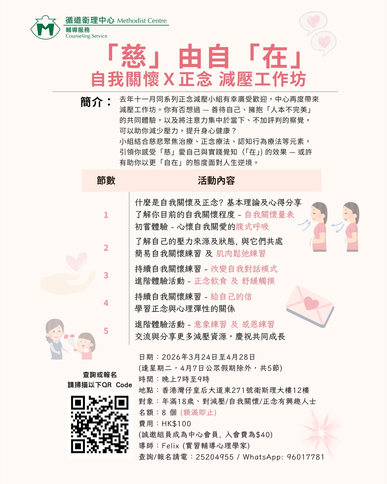 💚●活動●工作坊💚：「慈」由自「在」 自我關懷ｘ正念 減壓工作坊 2026【已完結】
