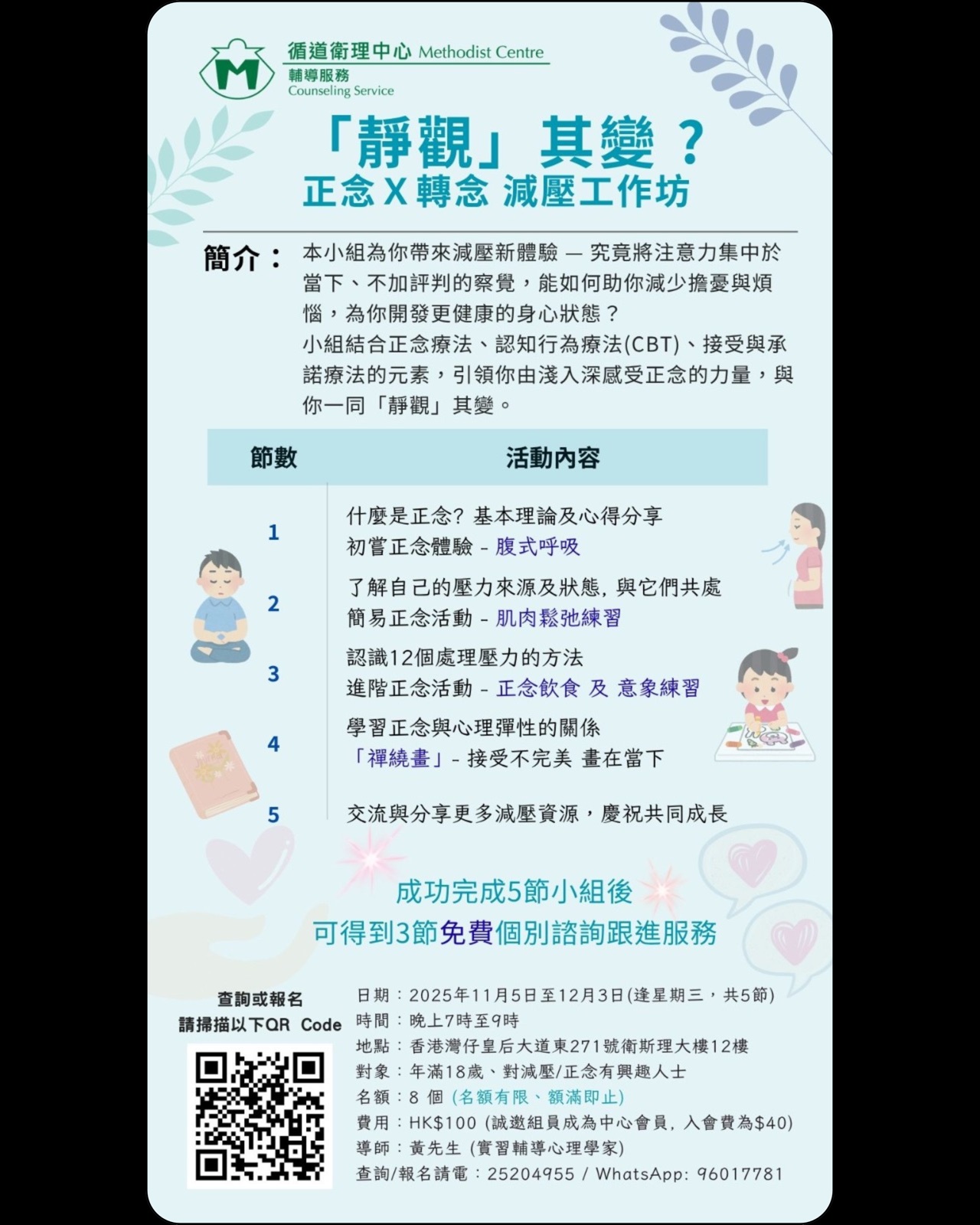 💚●活動●工作坊💚：「靜觀」其變正念x轉念 減壓工作坊2025 🙅🏻[名額已滿，多謝支持!]🙅🏻
