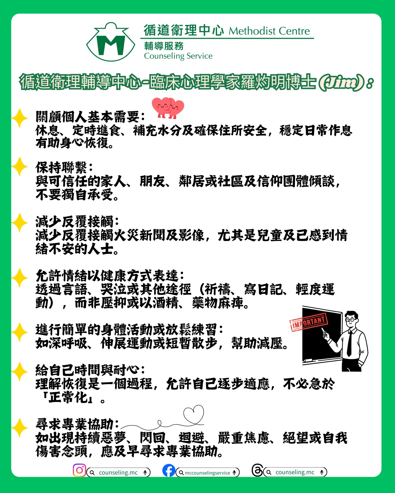 臨床心理學家羅灼明博士 (Jim) 關顧個人基本需要 202512