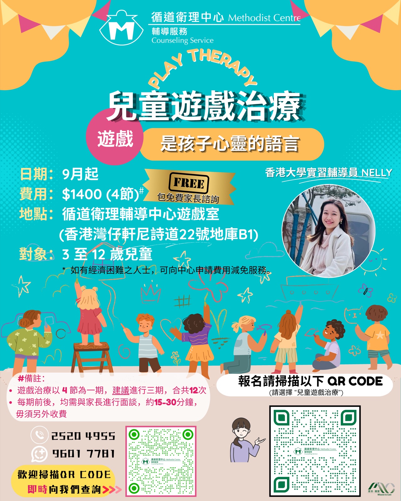 ❤️【服務】🚂兒童遊戲治療(3-12歲)［由香港大學實習輔導員提供］[已完結]