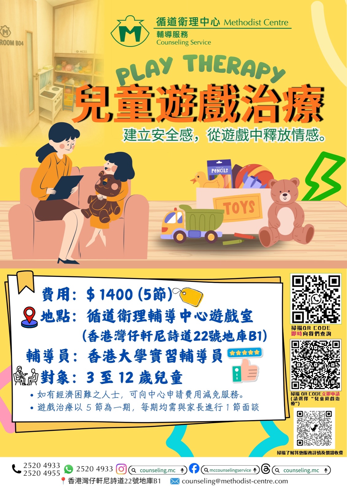 💬兒童遊戲治療2026💬[實習輔導員]