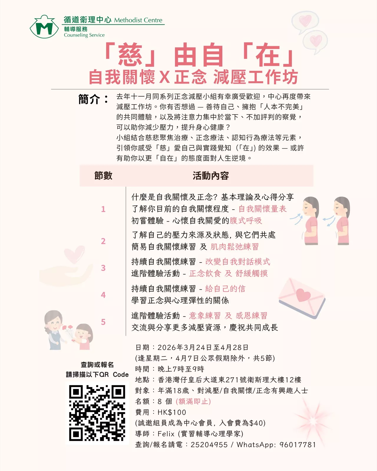 💚●活動●工作坊💚：「慈」由自「在」 自我關懷ｘ正念 減壓工作坊 2026【已完結】