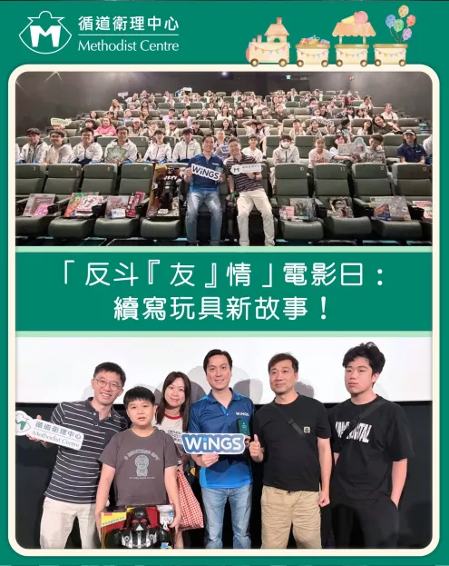 「反斗『友』情」電影日：續寫玩具新故事！